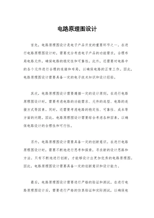 电路原理图设计