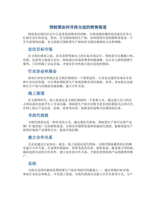 预制菜怎么找经销商
