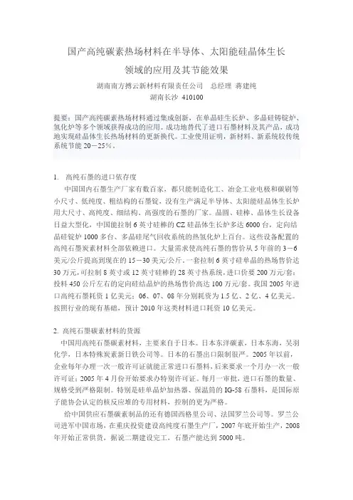 国产高纯炭素热场材料