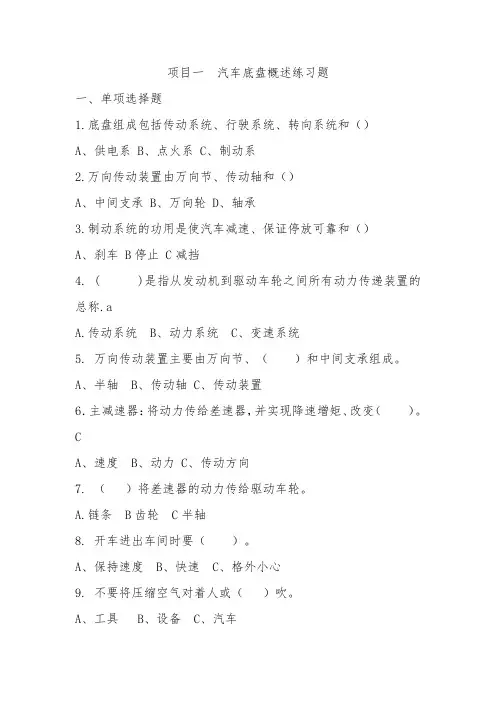 汽车底盘构造与维修考试题、练习题与答案