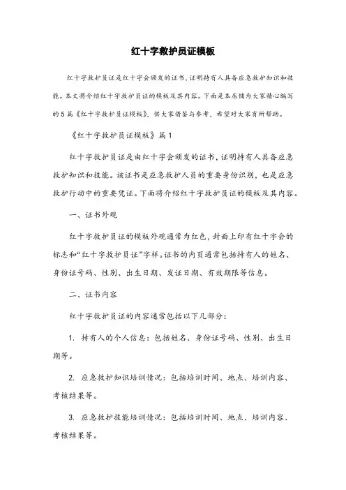 红十字救护员证 模板