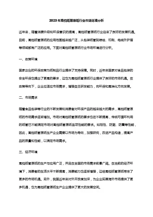 2023年高档纸管原纸行业市场环境分析