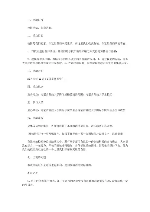 2020校园公益活动总结6篇【精品】