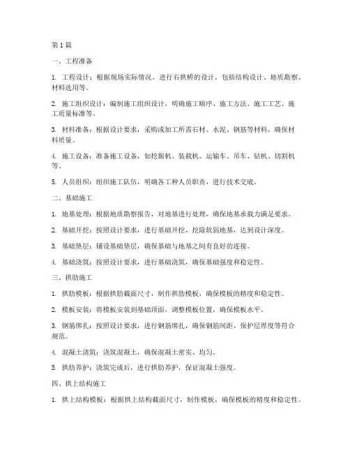 石拱桥施工程序(3篇)