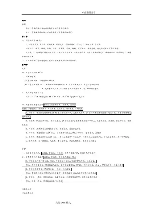 西医诊断学重点汇总