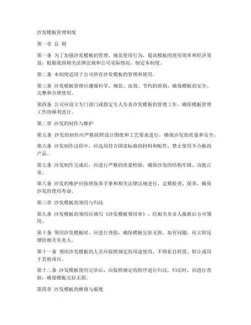 沙发模板管理制度