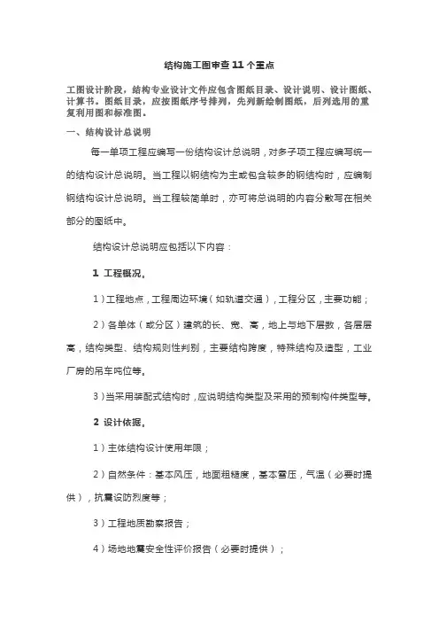 结构施工图审查11个重点