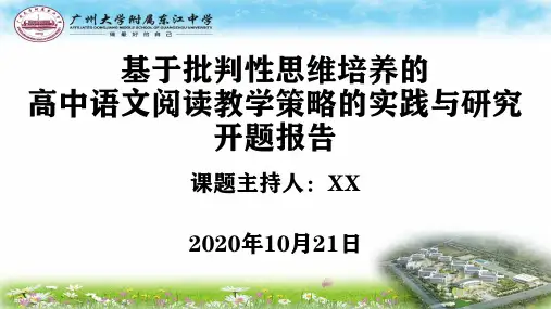 课题研究开题报告样板PPT(设计精美)