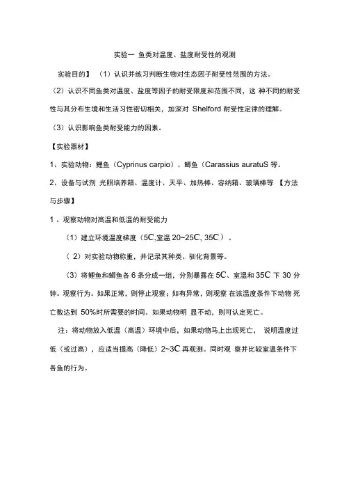 生态学实验指导讲解