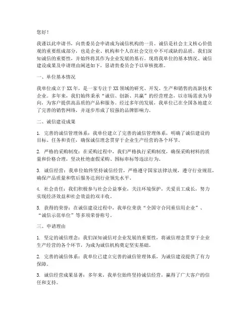 诚信机构申请书