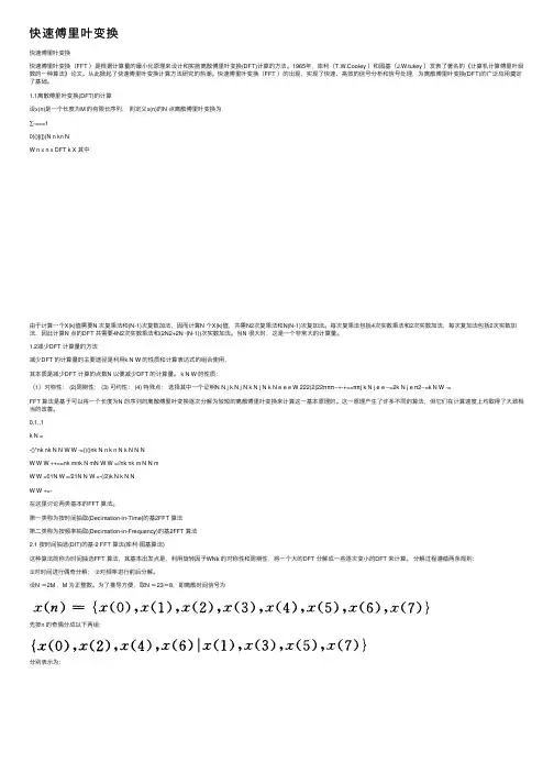 快速傅里叶变换