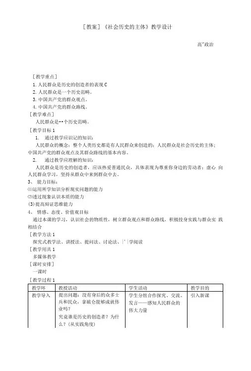 [教案]《社会历史的主体》教学设计.doc