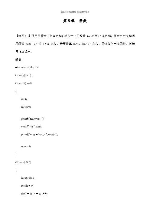 C语言程序设计(第3版)何钦铭-颜-晖-第5章--函数