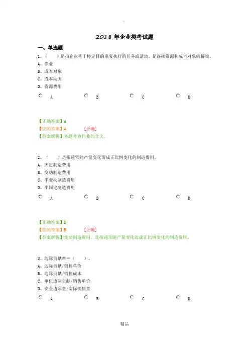201X年企业类考试题51253