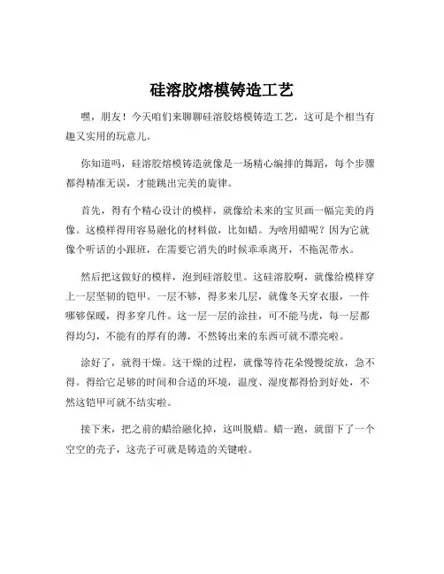 硅溶胶熔模铸造工艺