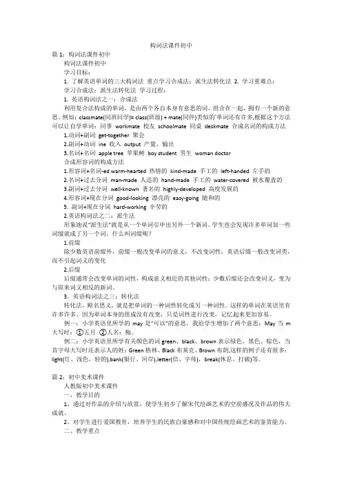 构词法课件初中