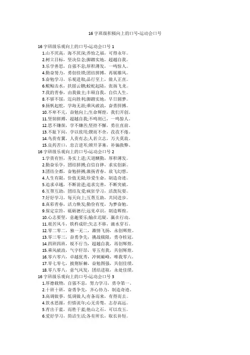 16字班级积极向上的口号-运动会口号