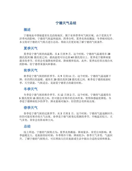 宁德天气总结