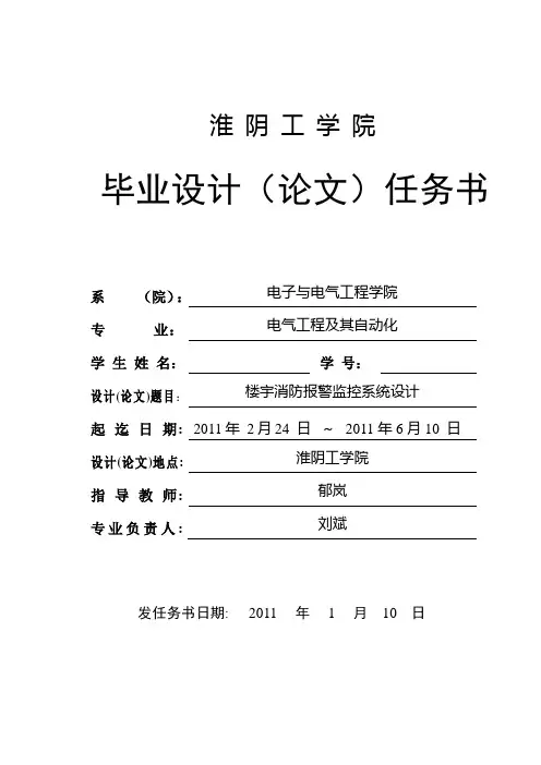 消防任务书