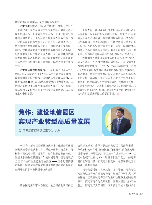 焦作建设地信园区实现产业转型高质量发展