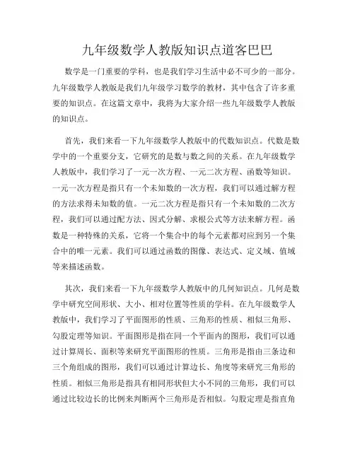 九年级数学人教版知识点道客巴巴