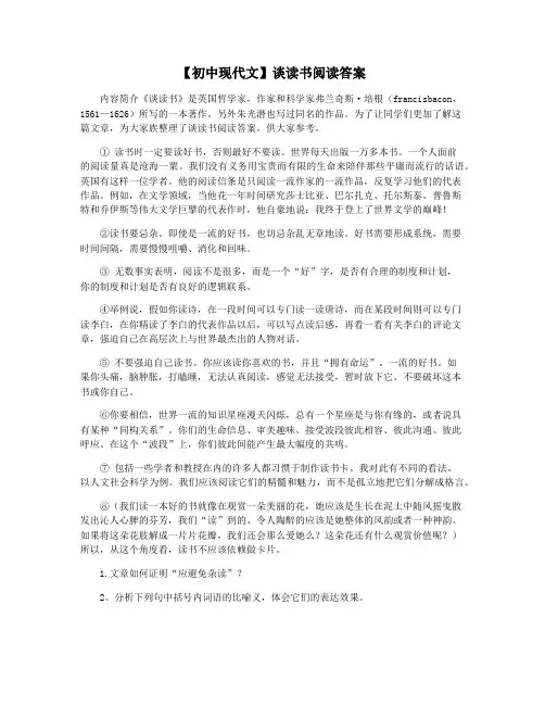 【初中现代文】谈读书阅读答案