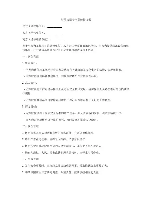 塔吊扶墙安全责任协议书
