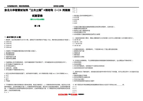 东北大学智慧树知到“土木工程”《钢结构(一)》网课测试题答案5