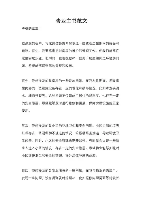 告业主书范文