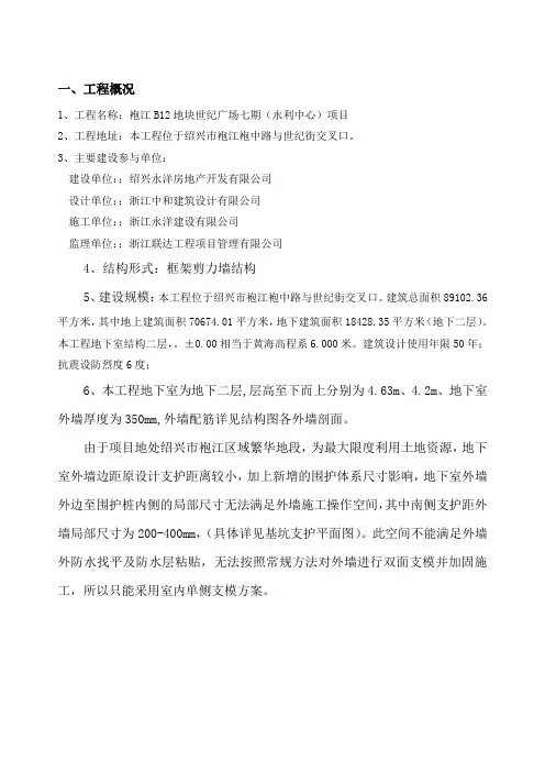 地下室墙体单侧支模施工方案(非常合适)