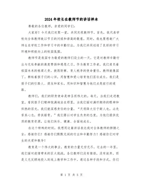 2024年校长在教师节的讲话样本(2篇)