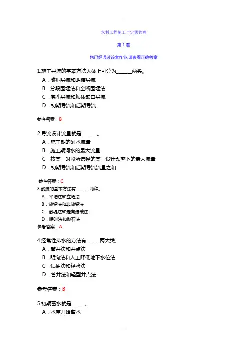 网上农大作业《水利工程施工与定额管理》2套全