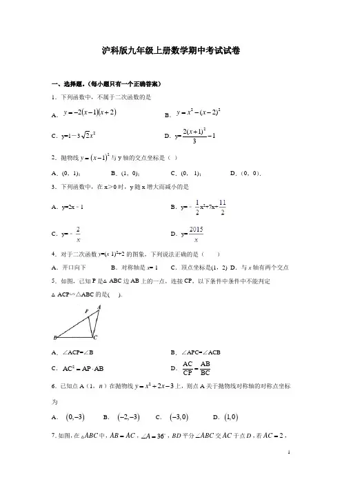 沪科版九年级上册数学期中考试试题附答案