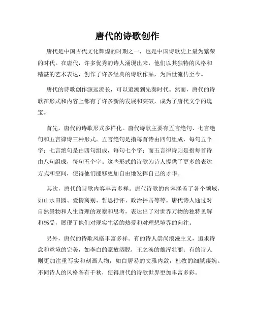 唐代的诗歌创作
