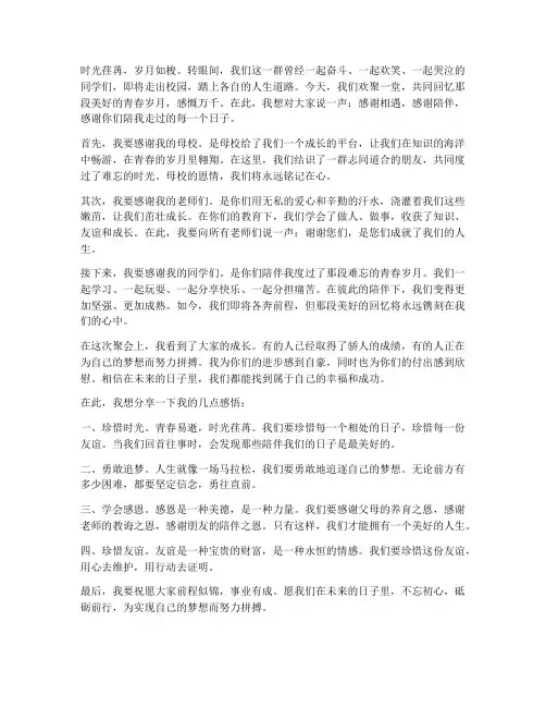 毕业的同学聚会的感言