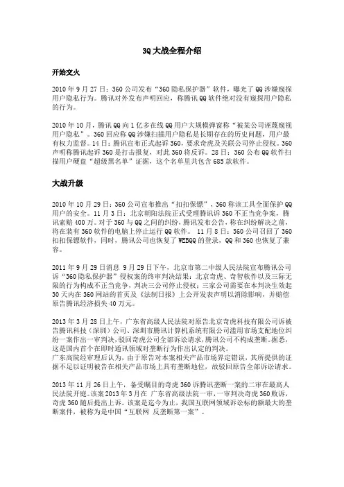 (手动整理)360与腾讯的3Q大战经过