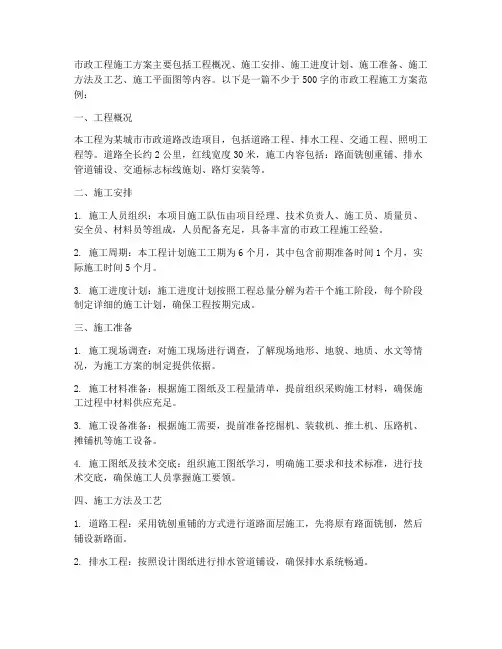市政工程施工方案全