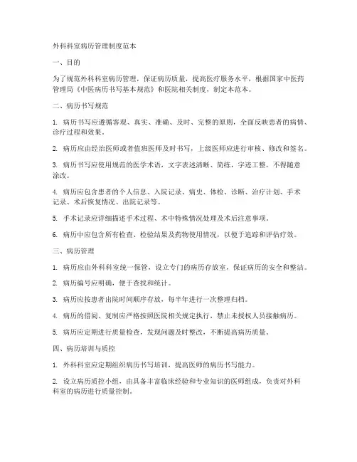 外科科室病历管理制度范本
