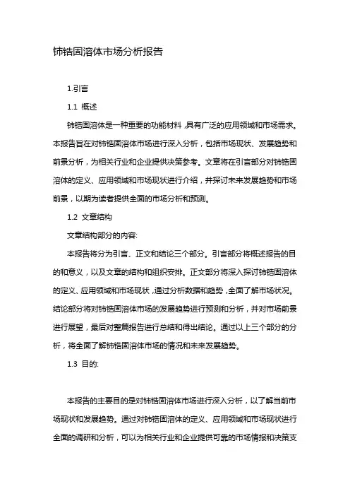 铈锆固溶体市场分析报告