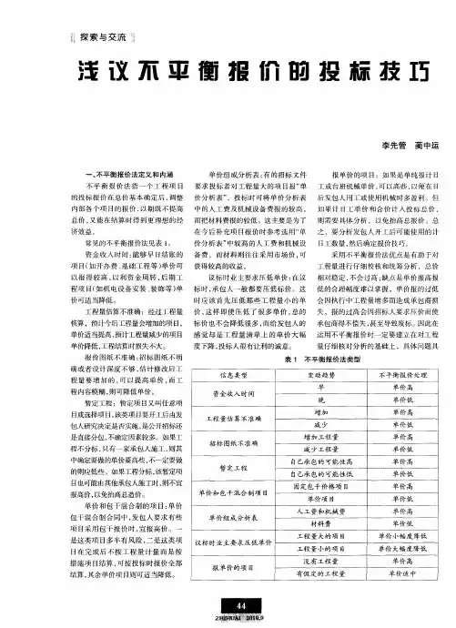 浅议不平衡报价的投标技巧