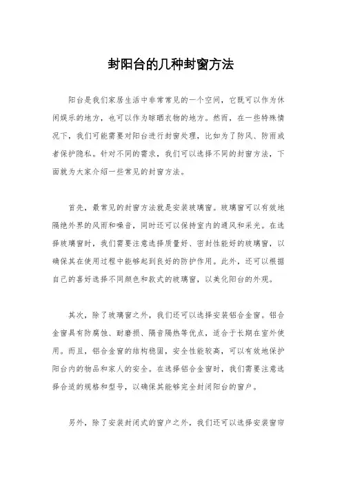 封阳台的几种封窗方法