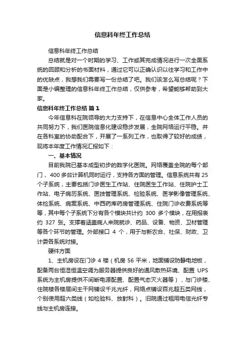 信息科年终工作总结