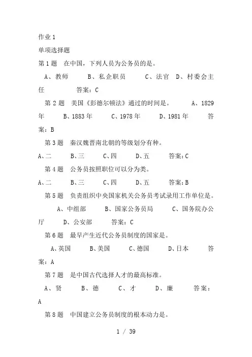 北航-《国家公务员制度》在线作业答案