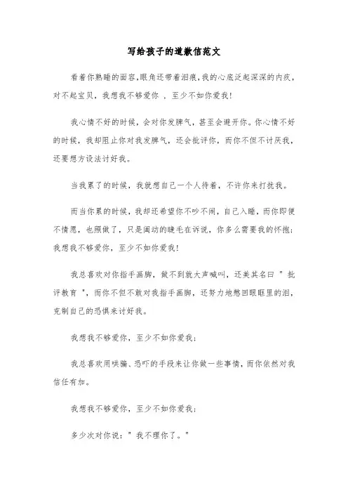 写给孩子的道歉信范文(六篇)