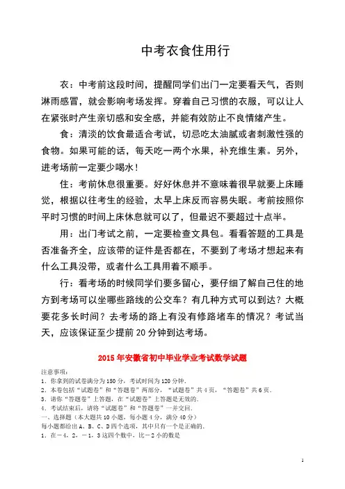 安徽省2015年中考数学真题试题(含扫描答案)