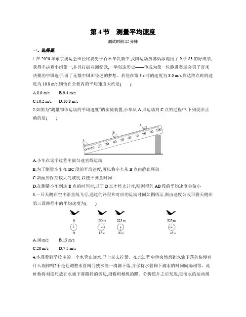 最新八年级上册物理04第4节 测量平均速度