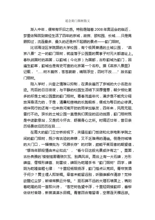 遥念蓟门烟树散文