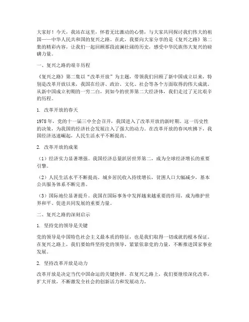 复兴之路第二集演讲稿范文