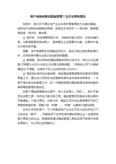 地产业如何推动精益管理？五步法帮你搞定