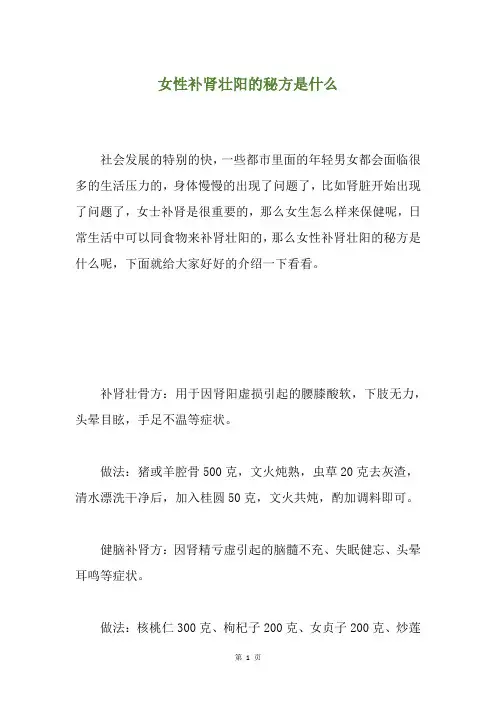 女性补肾壮阳的秘方是什么